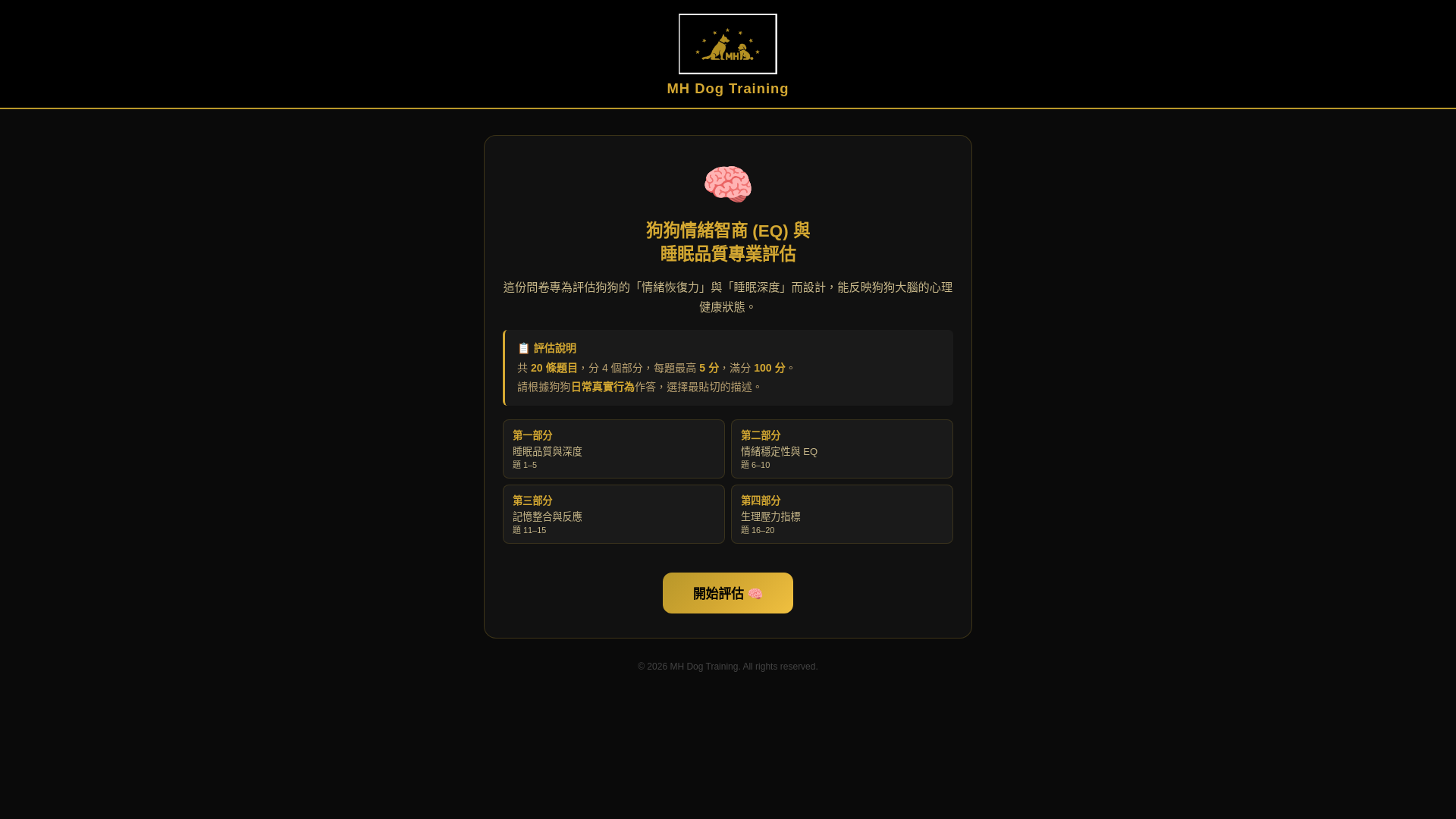 website screenshot of https://mh-eq-quiz.pages.dev/