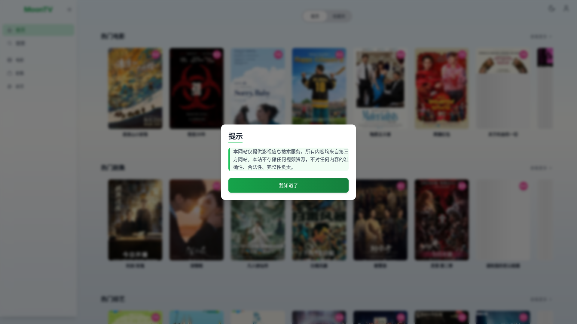website screenshot of https://moontv-nxo.pages.dev/