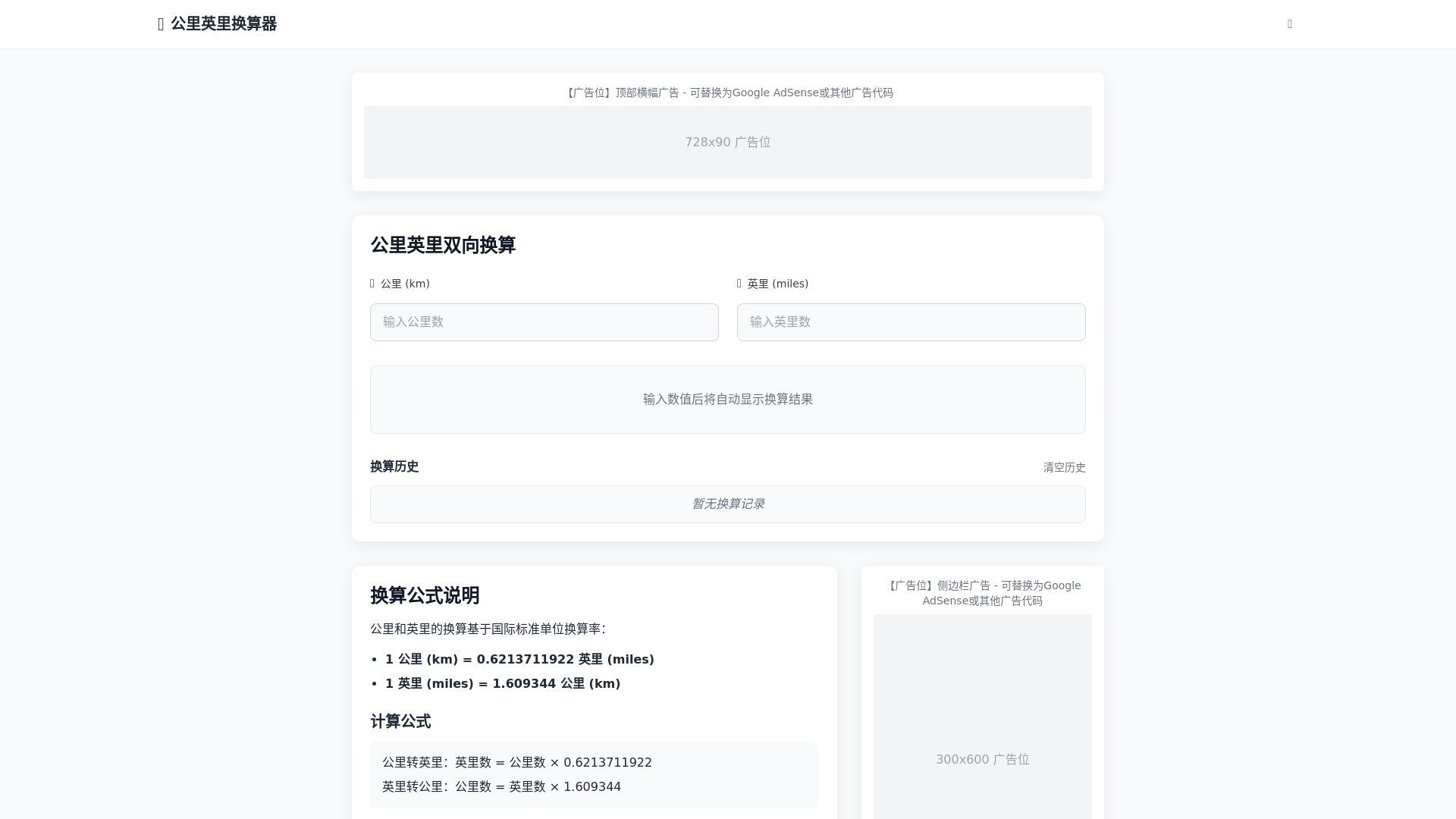 website screenshot of https://km-mile-converter.pages.dev/