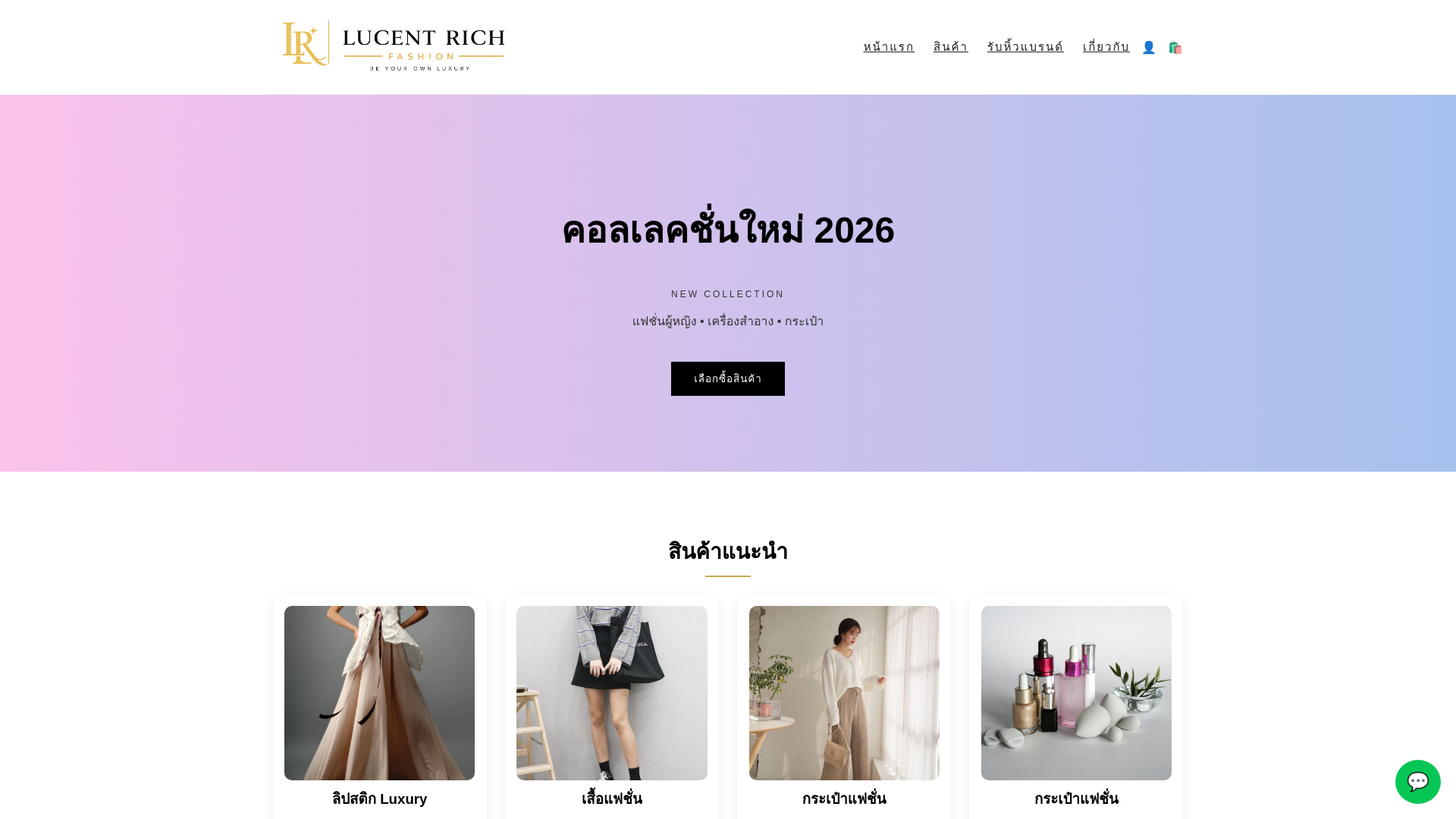 website screenshot of https://lucentrich.com/