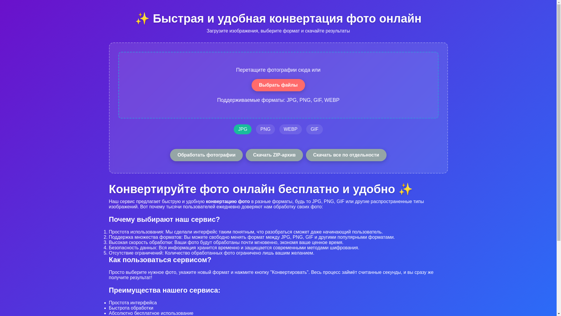 website screenshot of https://convertpics.ru/