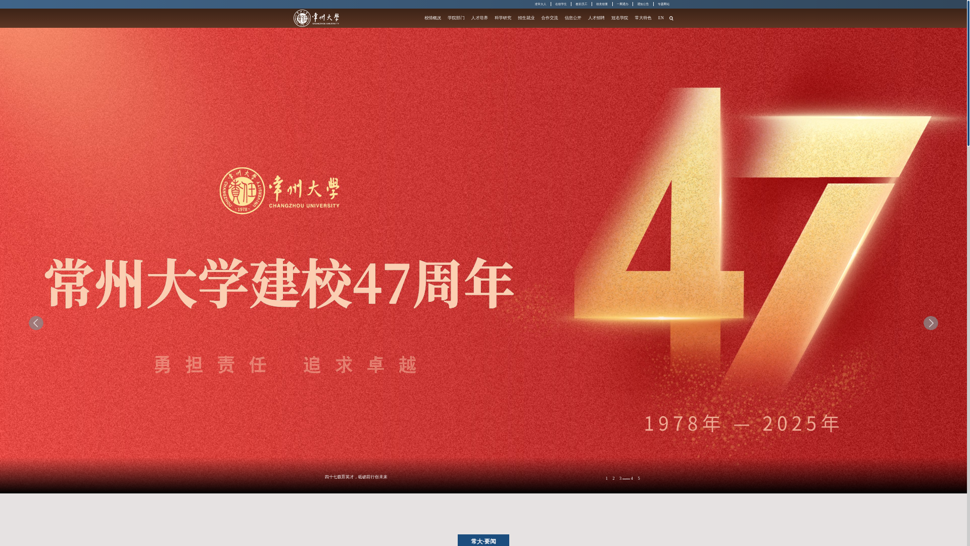 website screenshot of https://cczu.edu.cn