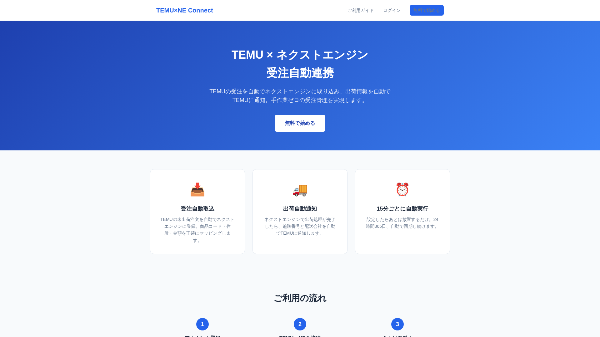 website screenshot of https://temune-connect.com
