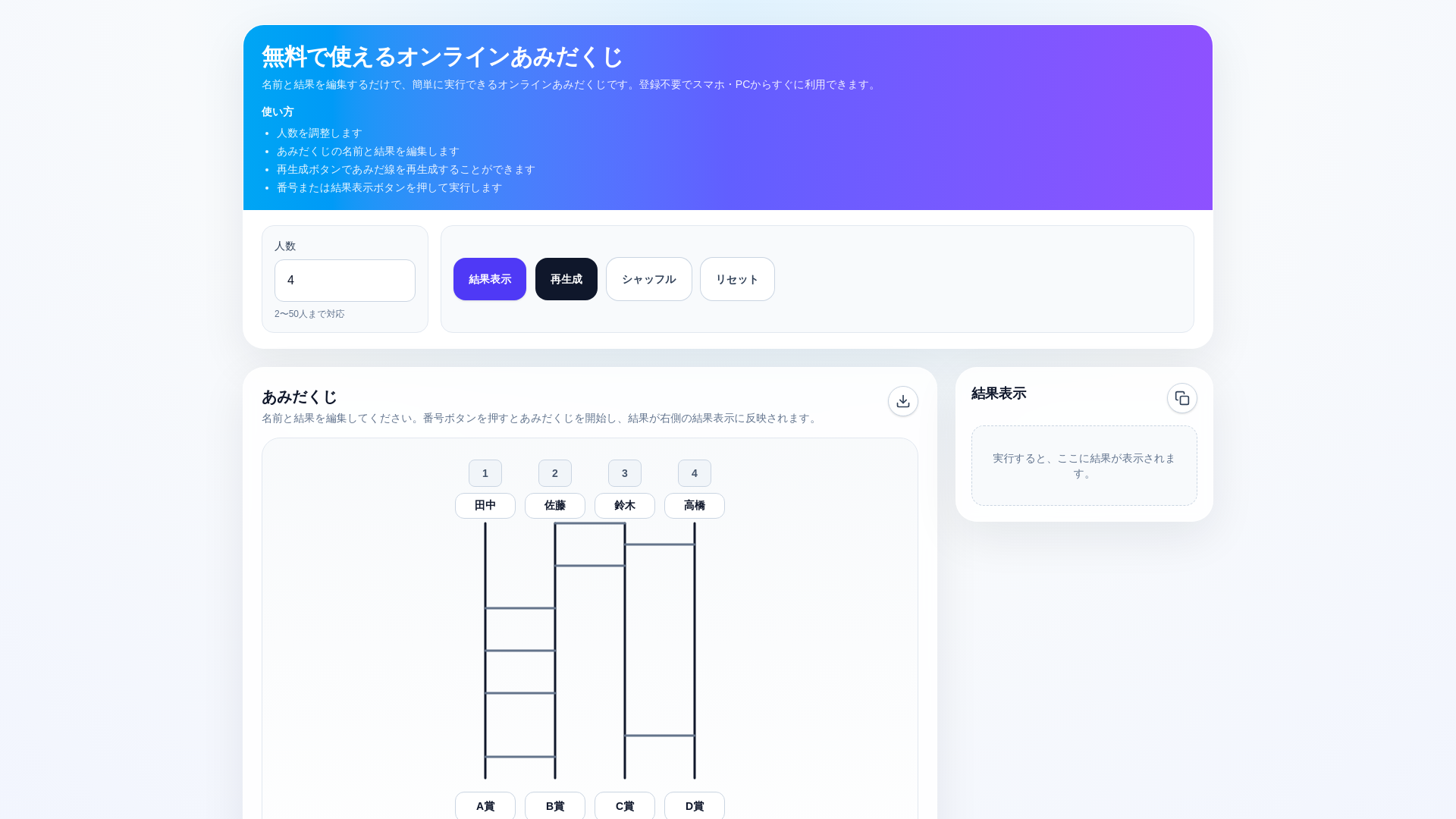 website screenshot of https://amidakuji-online.com/