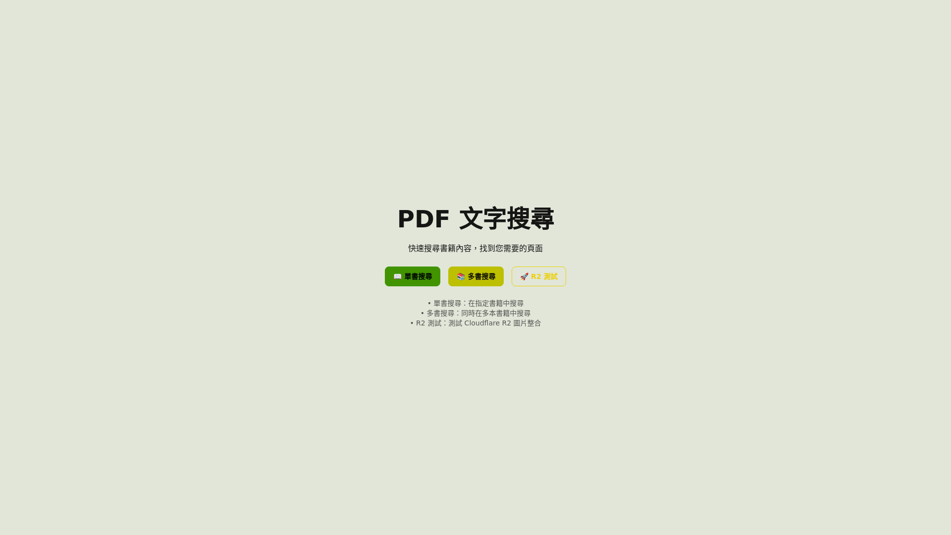 website screenshot of https://search-pic-books.pages.dev/
