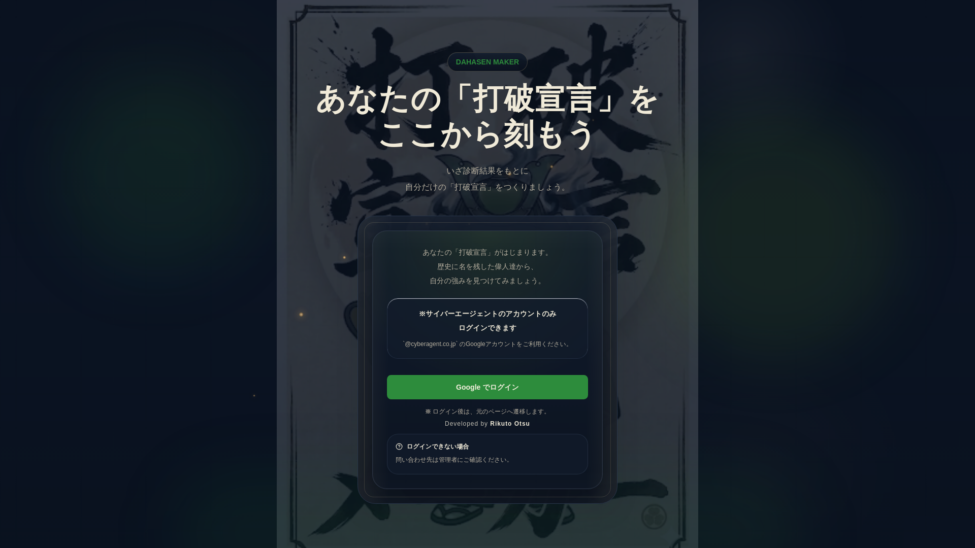 website screenshot of https://dahasen-maker-v2.pages.dev/