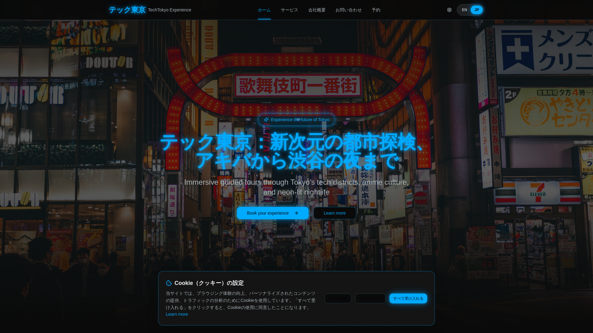 website screenshot of https://techtokyo-experience.com