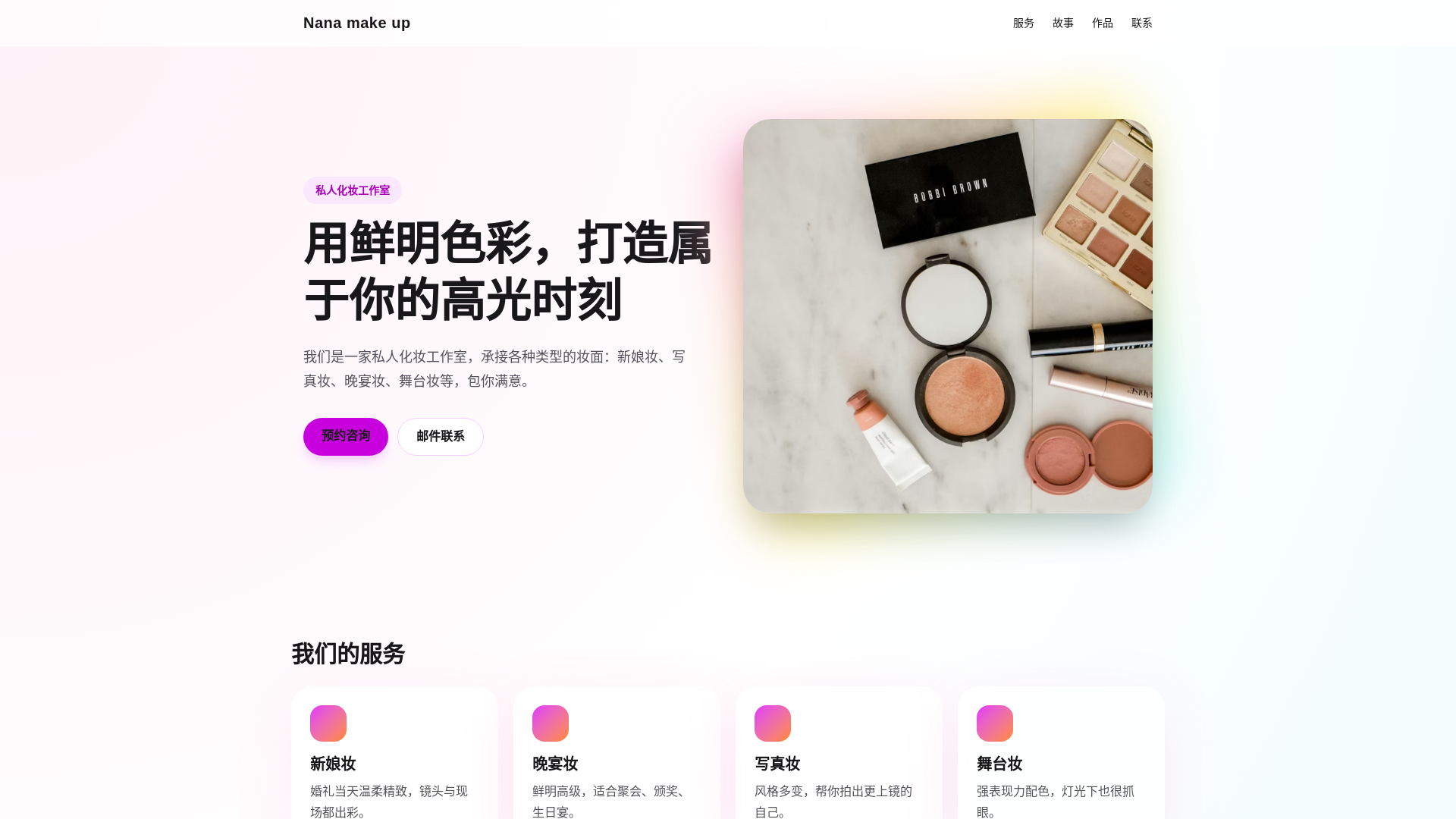 website screenshot of https://nana-make-up-50035faa-3bcc-41da-9312-bc8fcf03acef-nestweb.pages.dev/