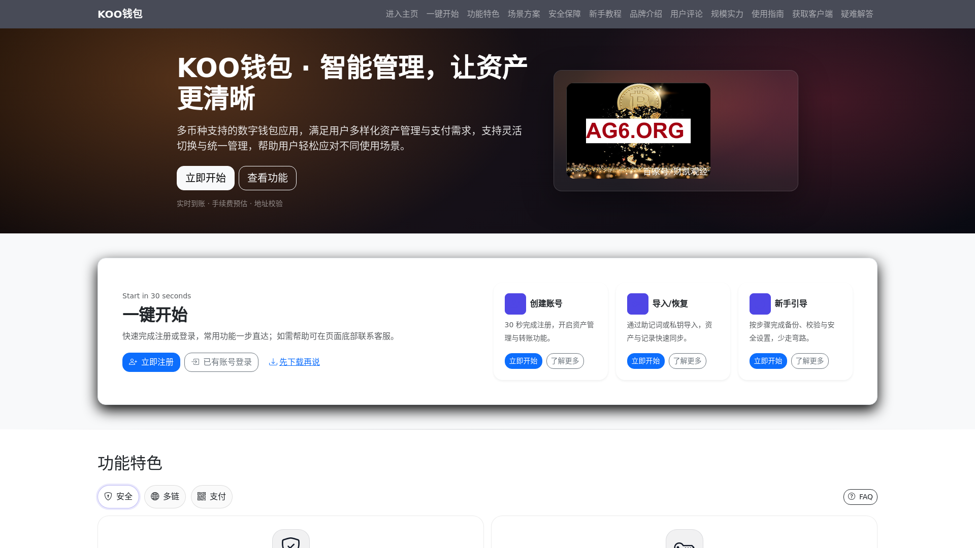 website screenshot of https://kooqianbaoxiazai.com.cn
