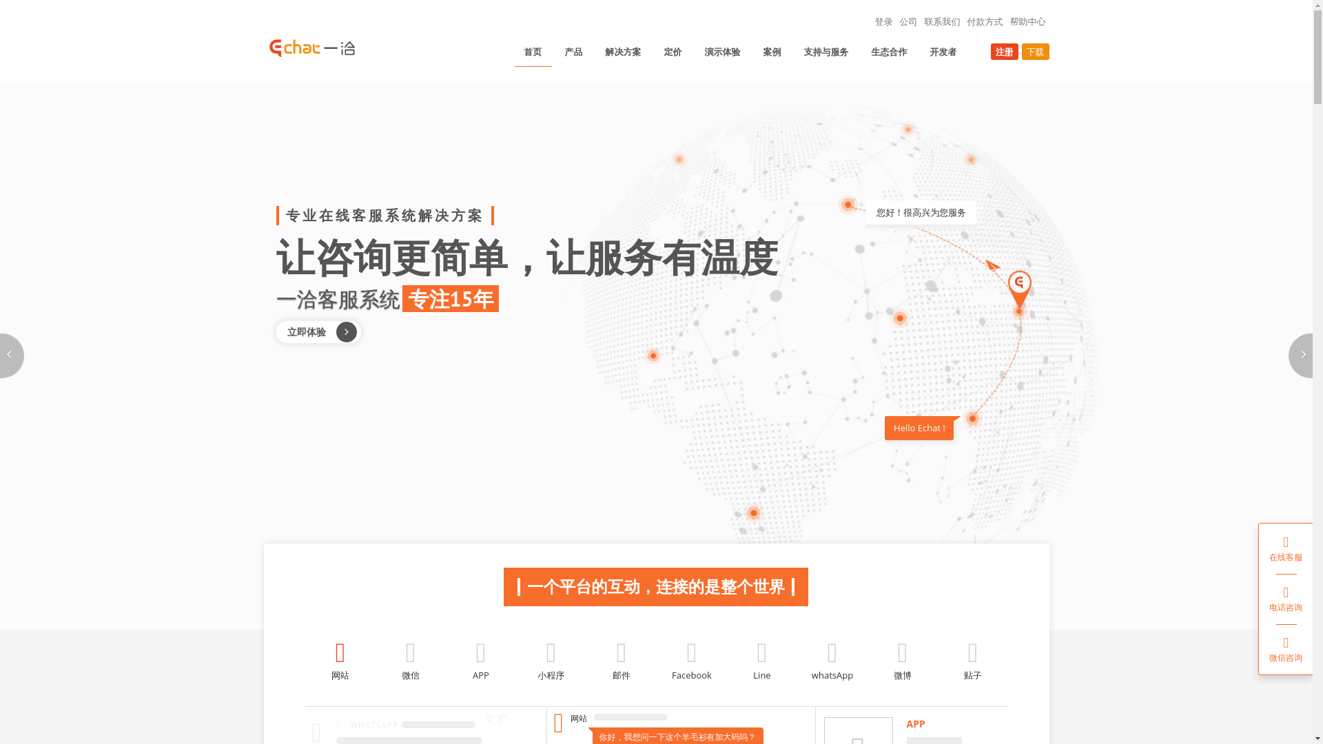 website screenshot of https://echatsoft.com