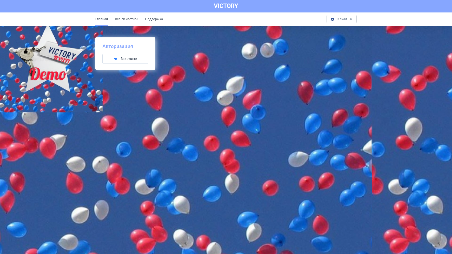 website screenshot of https://victory-demo.site/