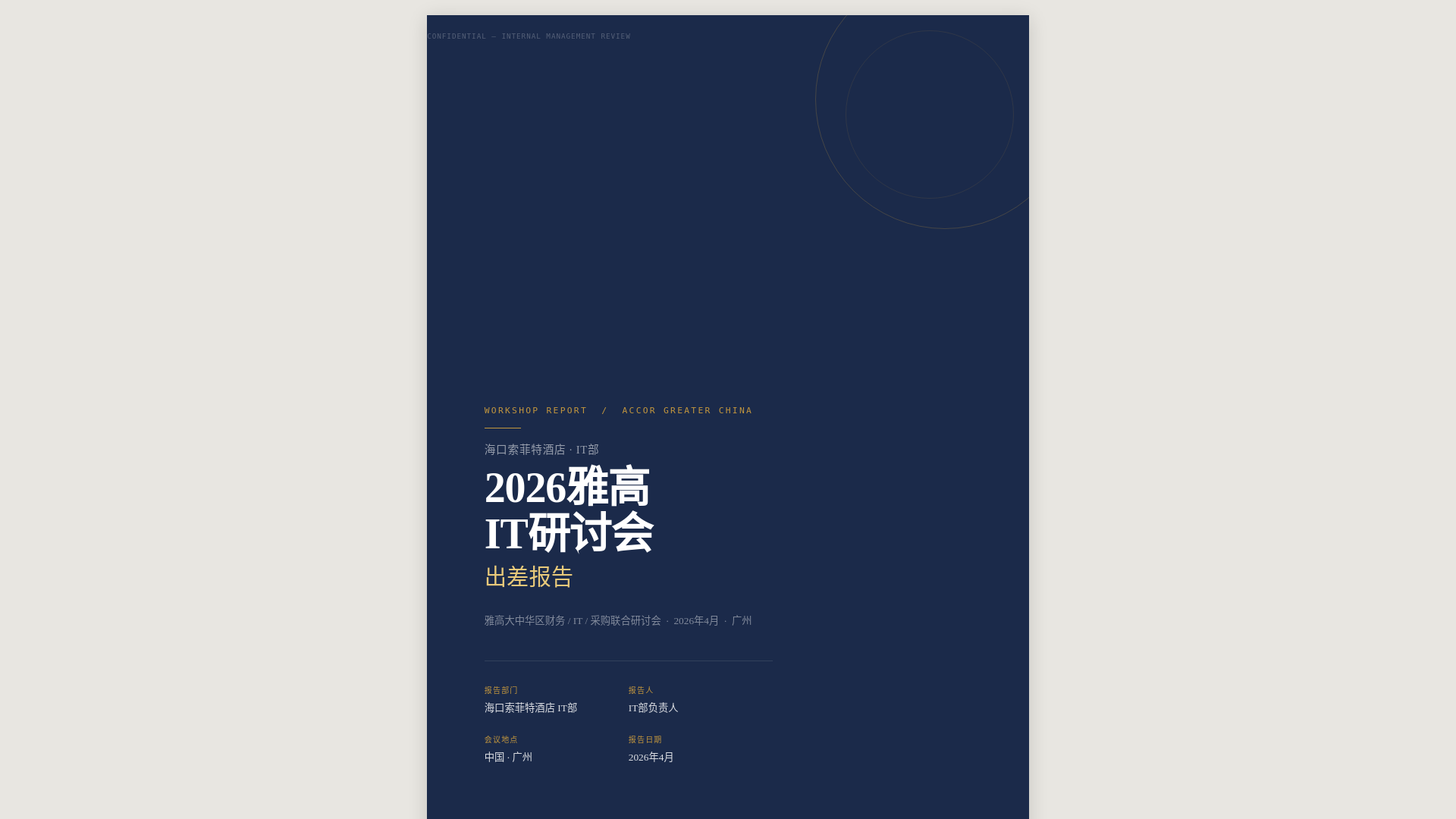 website screenshot of https://workshop2026-report.pages.dev/