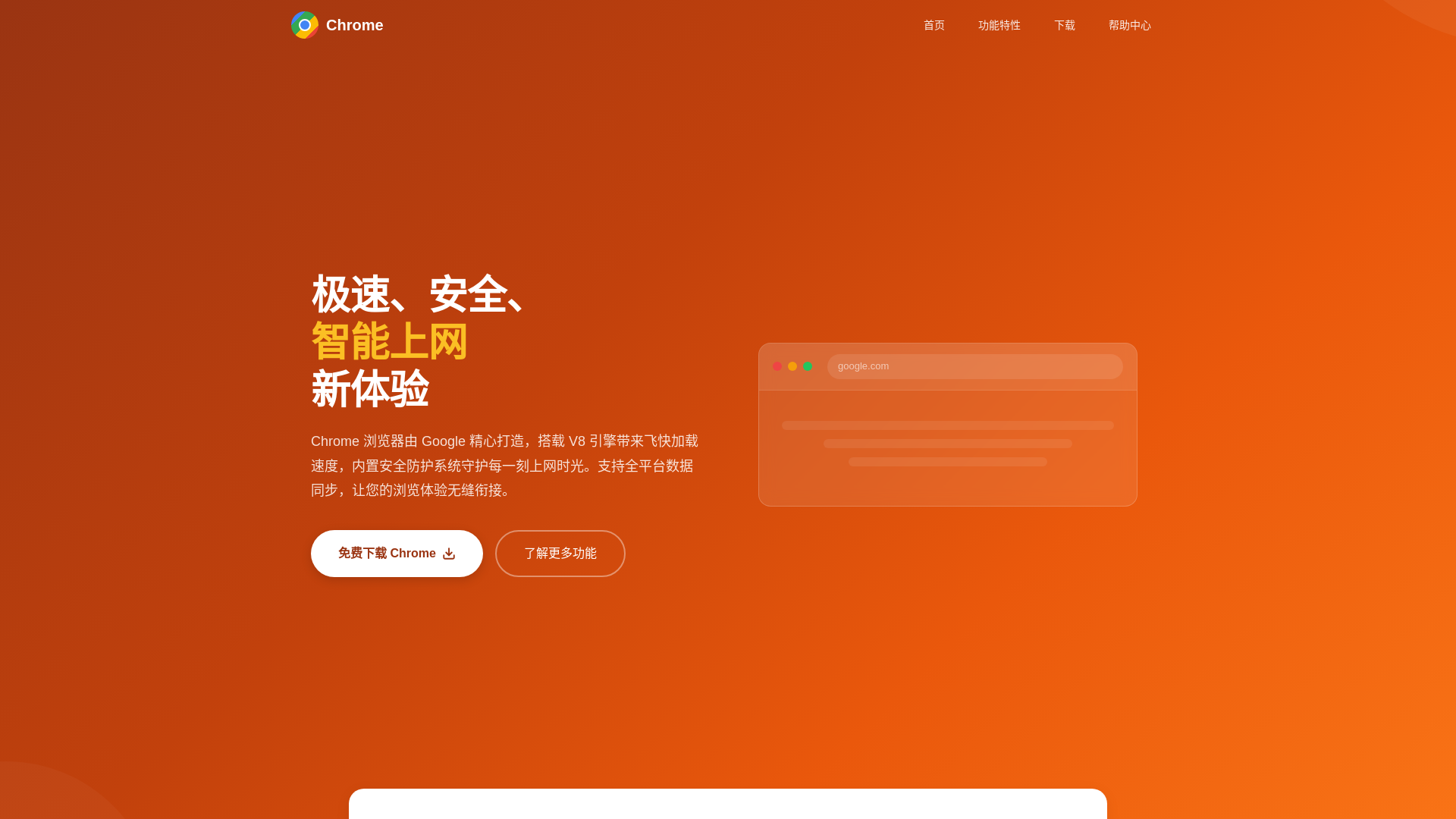 website screenshot of https://chrome-google-google.cn/