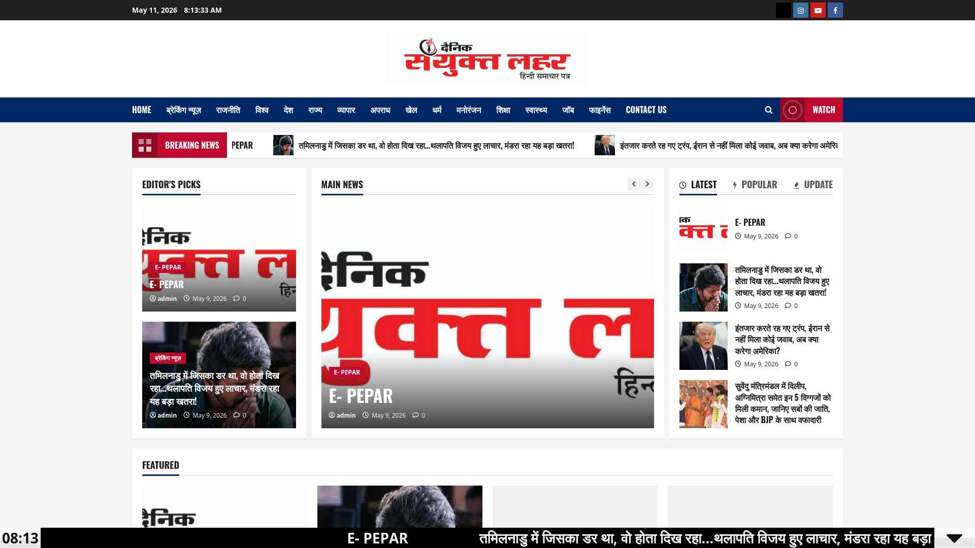 website screenshot of https://dainiksanyuktlaher.com/