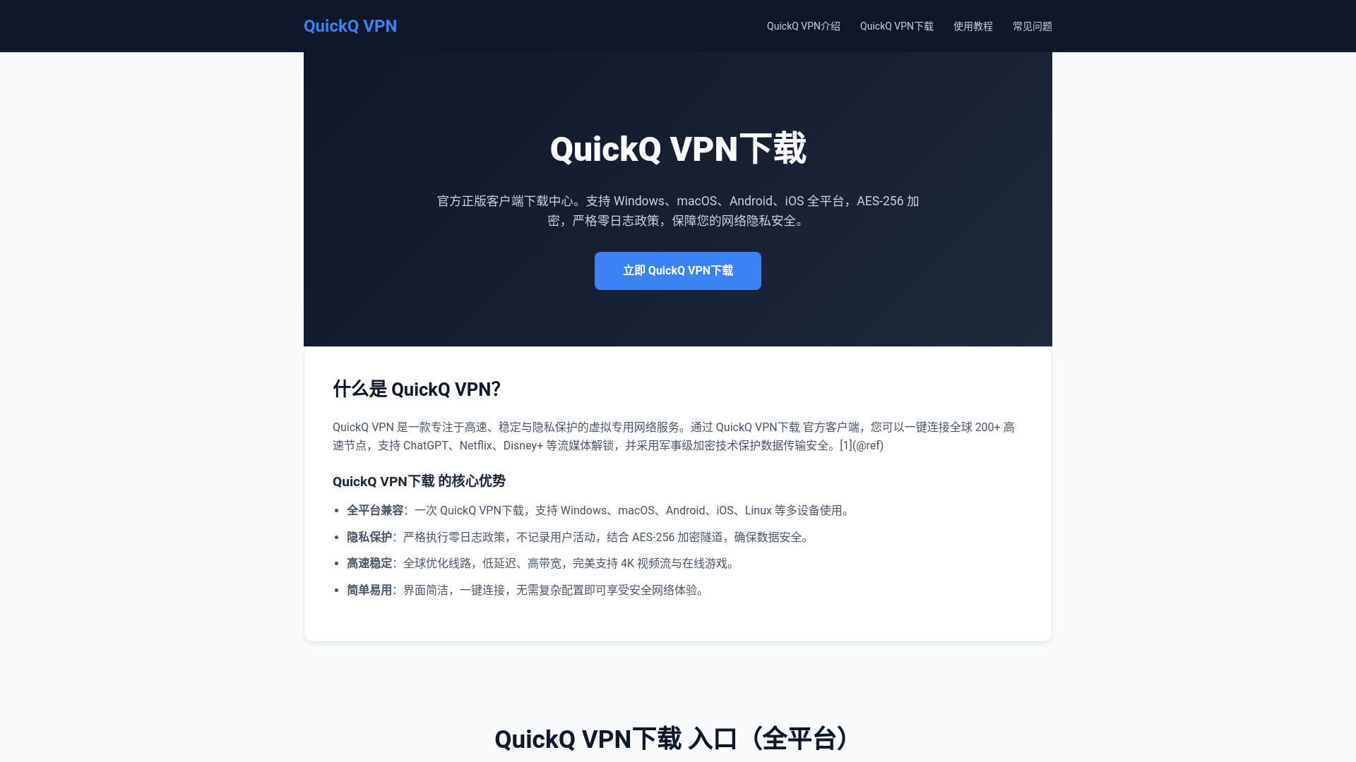 website screenshot of https://quickqpn.com.cn/