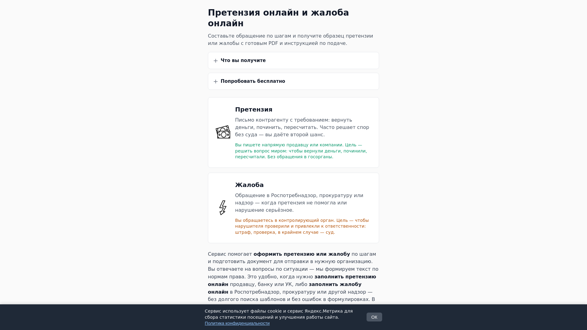 website screenshot of https://pretenziya-online.ru