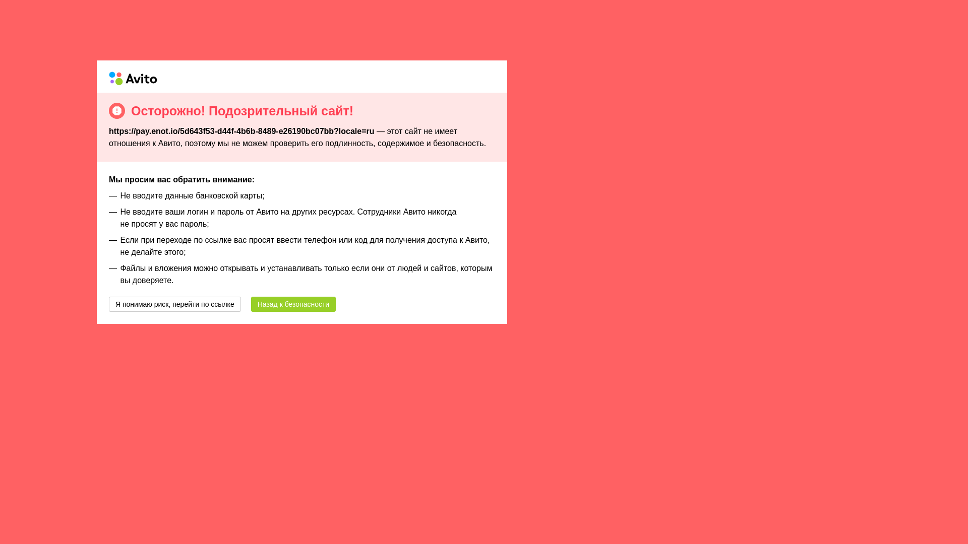 website screenshot of https://link.avito.ru/go?to=https://pay.enot.io/5d643f53-d44f-4b6b-8489-e26190bc07bb?locale%3Dru
