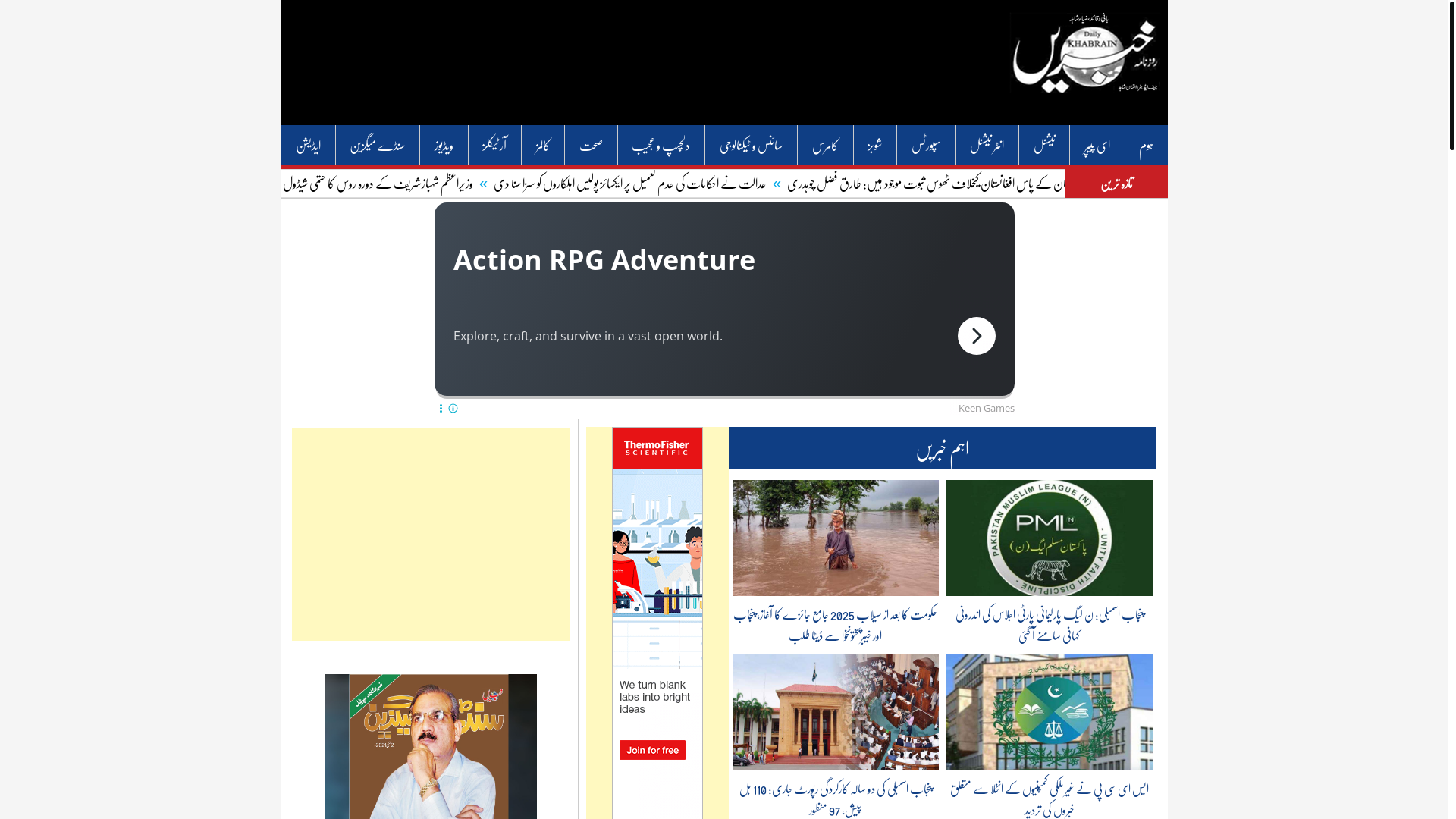 website screenshot of https://dailykhabrain.com.pk/