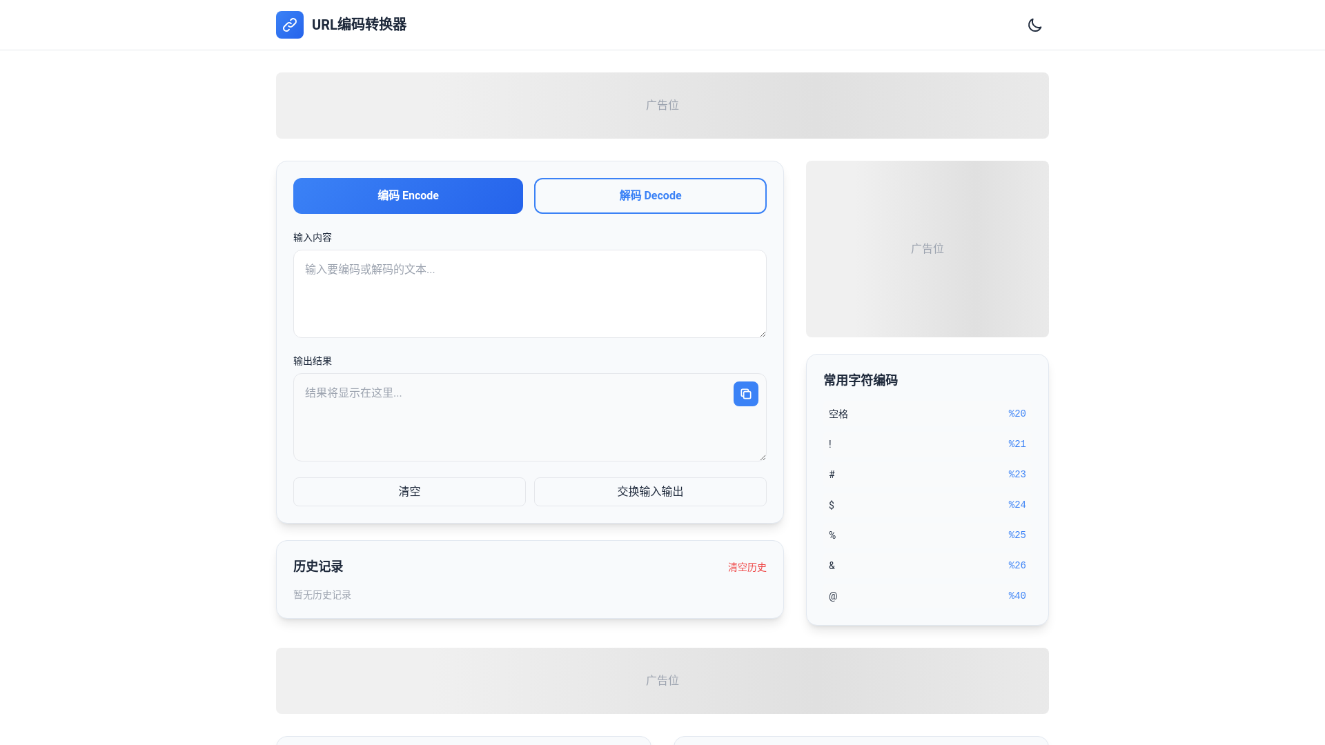 website screenshot of https://url-encoder-cqy.pages.dev/