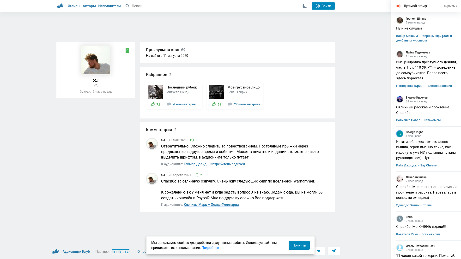 website screenshot of https://akniga.org/profile/Sj#X45592