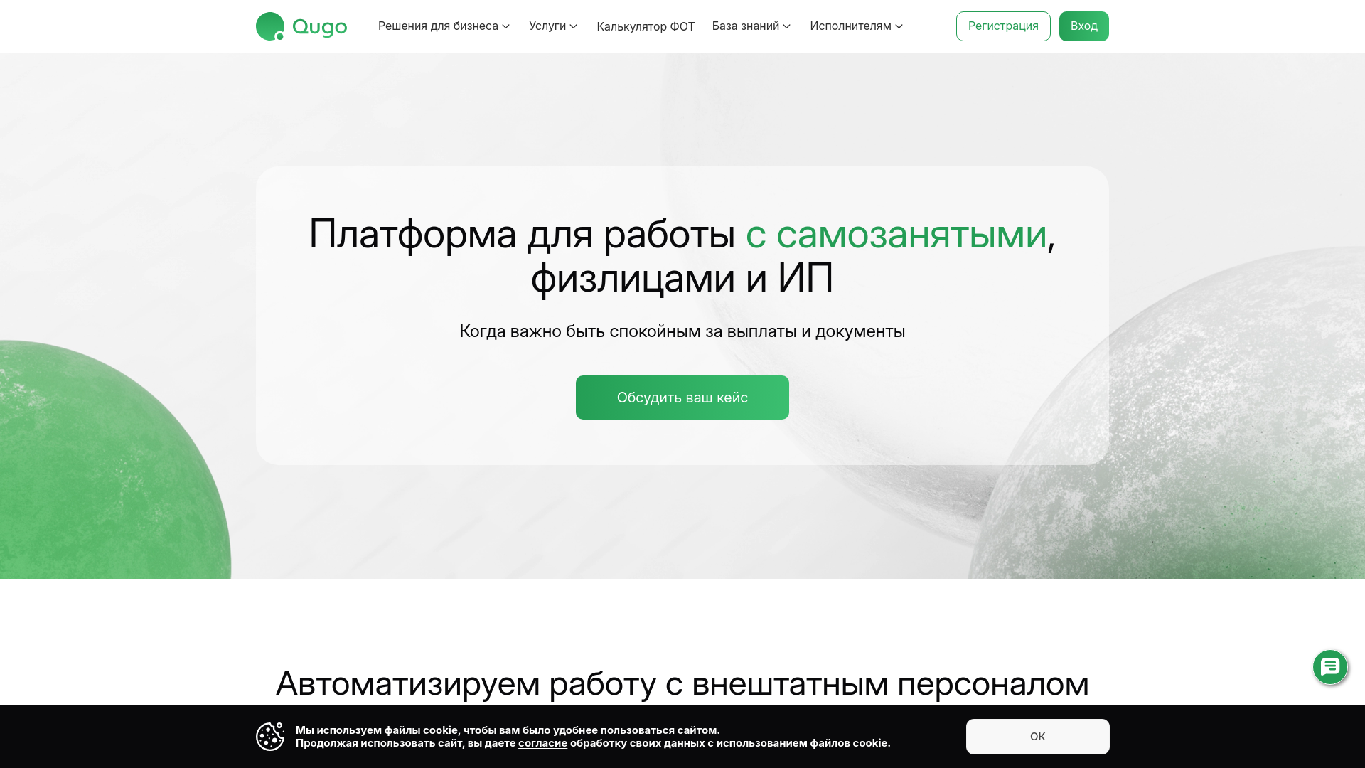 website screenshot of https://qugoteam.ru/