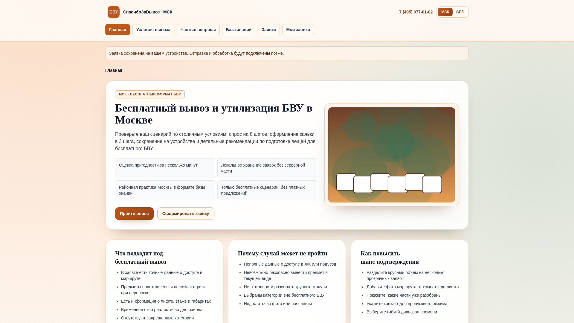 website screenshot of https://spasibozavivoz.ru/