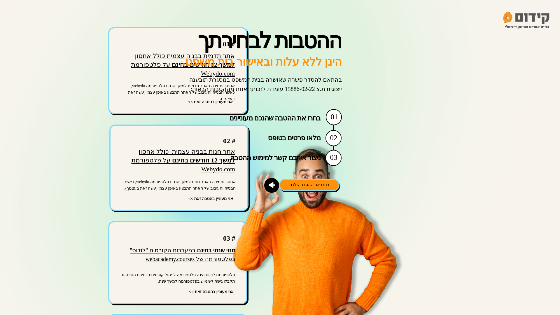 website screenshot of https://regbonus.kidumplus.co.il/