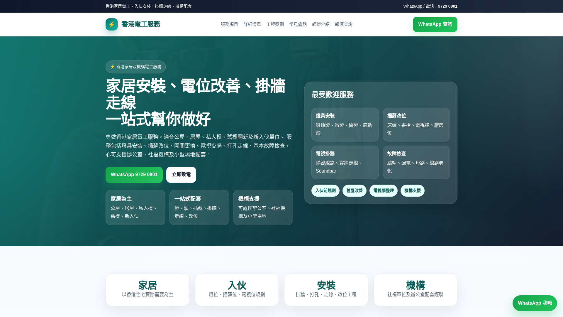 website screenshot of https://electricianhk.pages.dev/