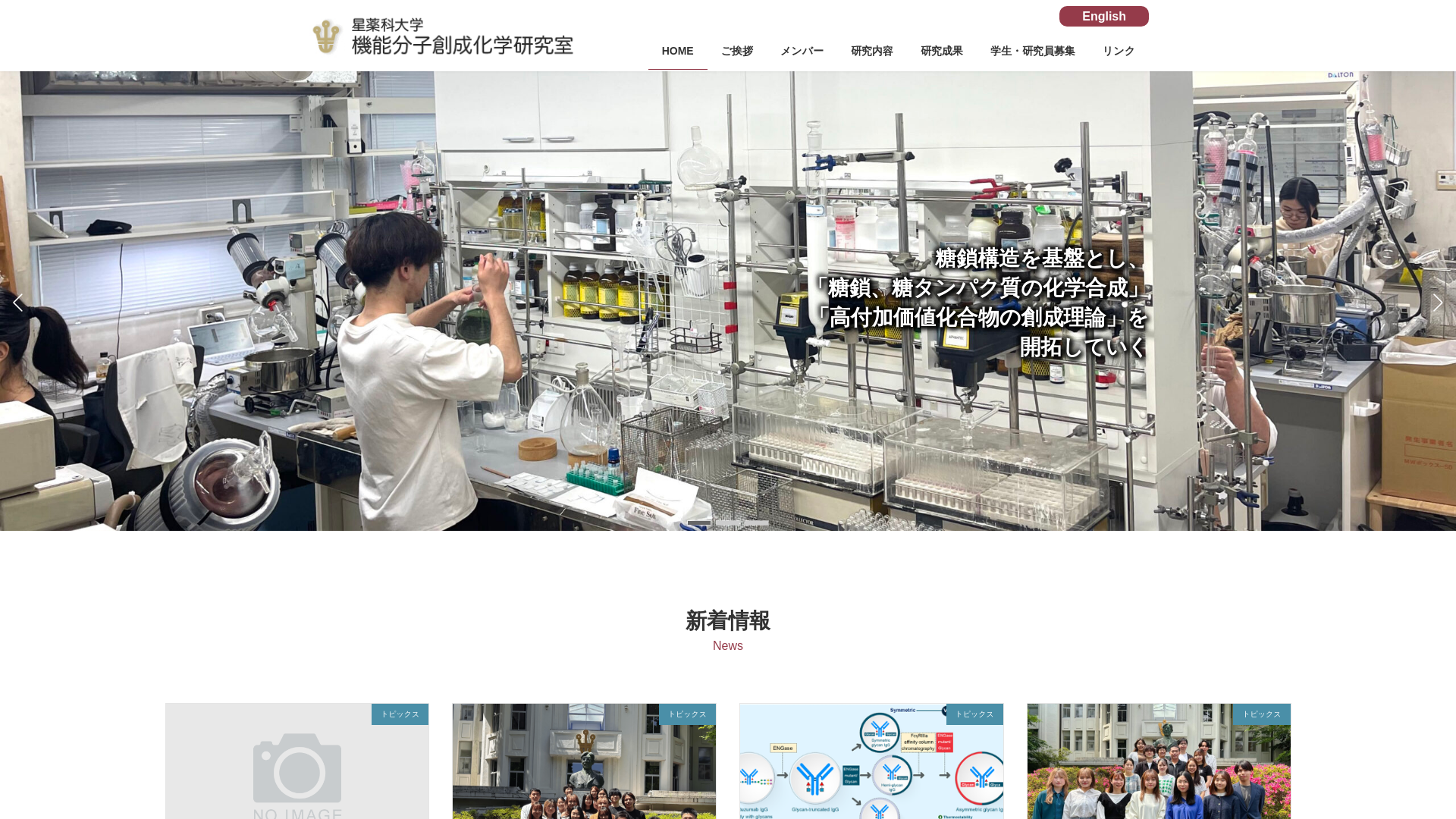 website screenshot of https://kinobunshisoseikagaku-lab.jp/