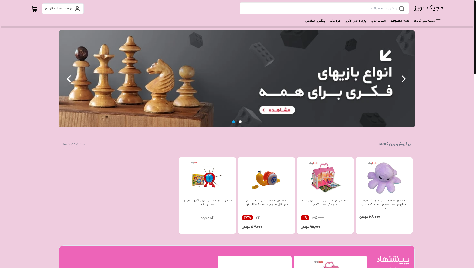 website screenshot of https://trendshop-iran.ir/