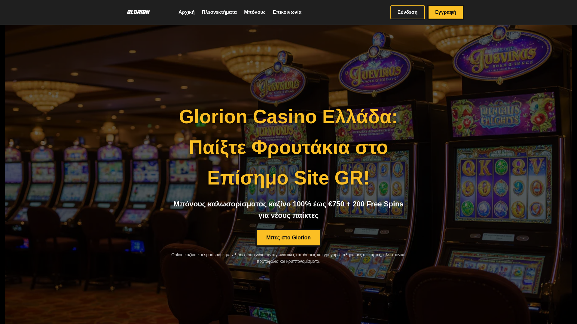 website screenshot of https://glorion-gr.gr/