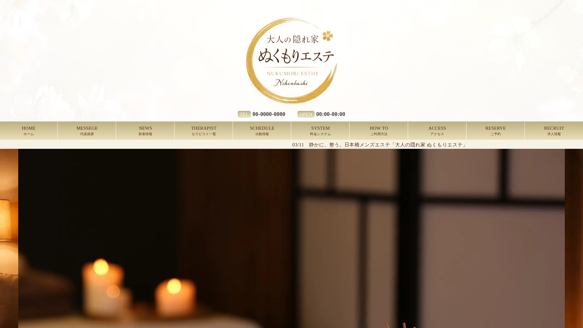 website screenshot of https://nukumori-esthe.com