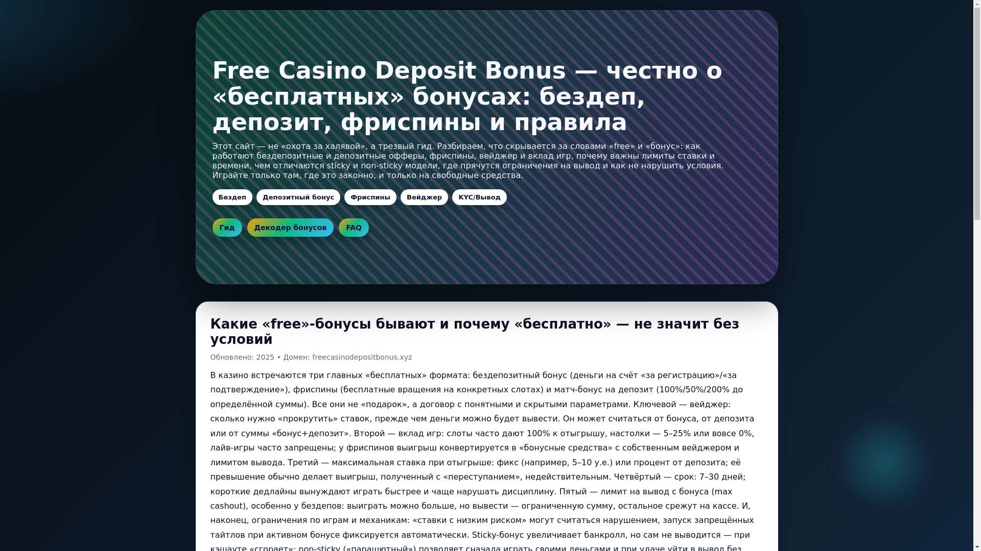 website screenshot of https://freecasinodepositbonus.pages.dev/