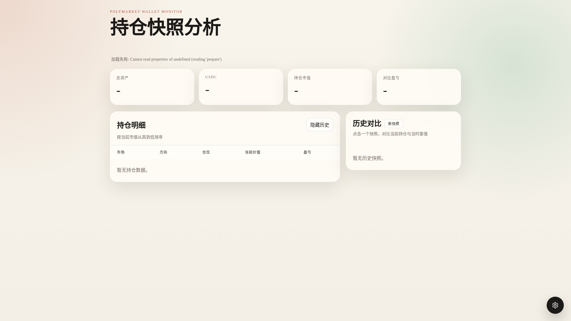 website screenshot of https://polymarket-snapshot.pages.dev/