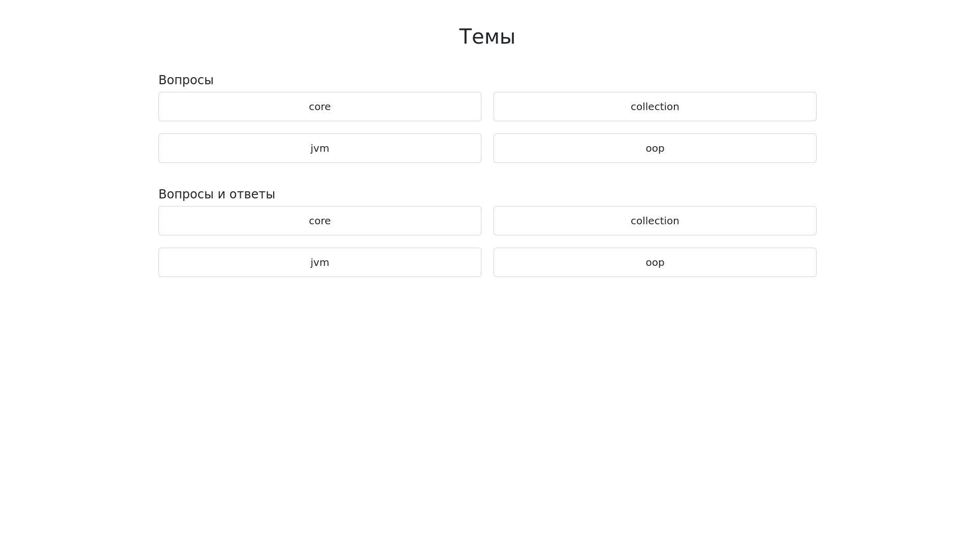 website screenshot of https://javaquestion.pages.dev/