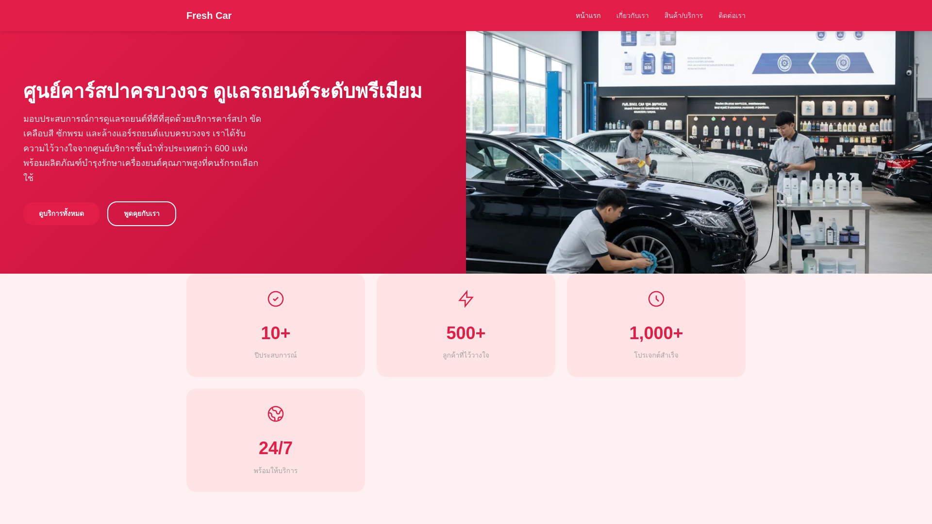 website screenshot of https://fresh-car.pages.dev/