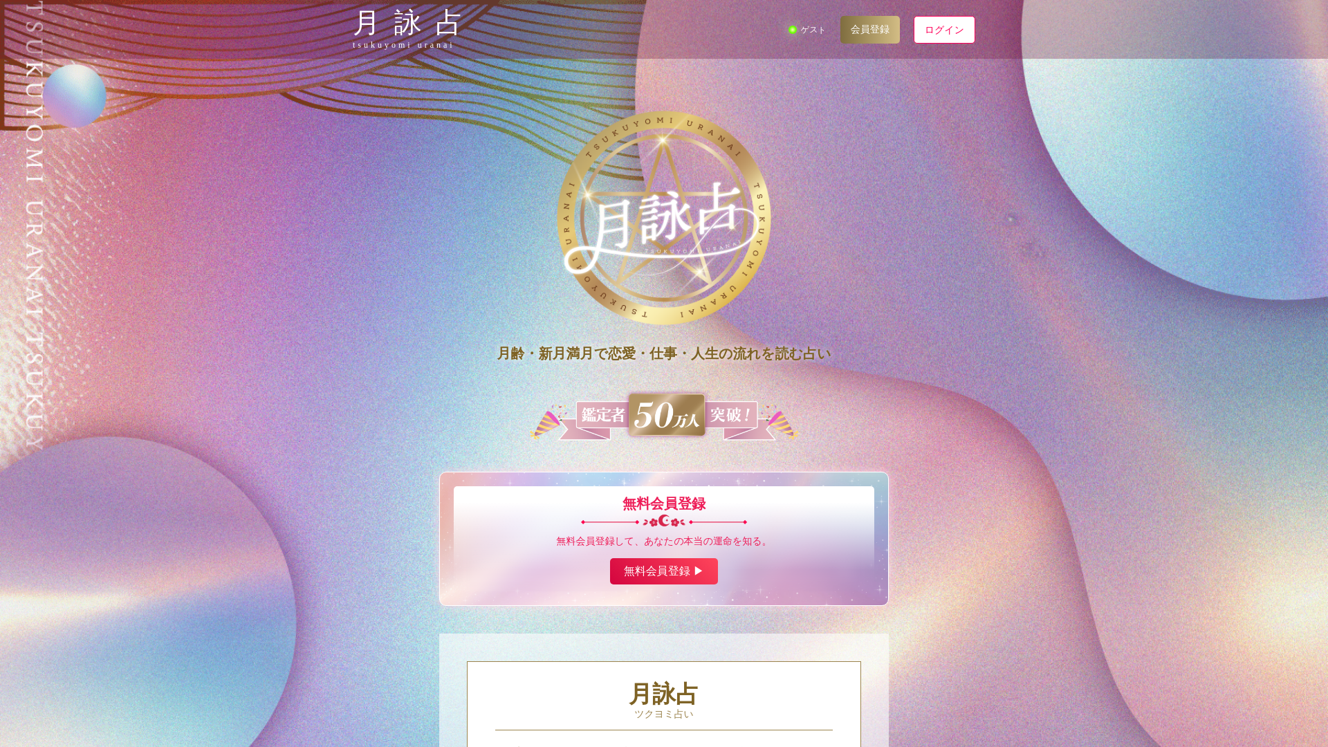 website screenshot of https://tsuki-uranai.com