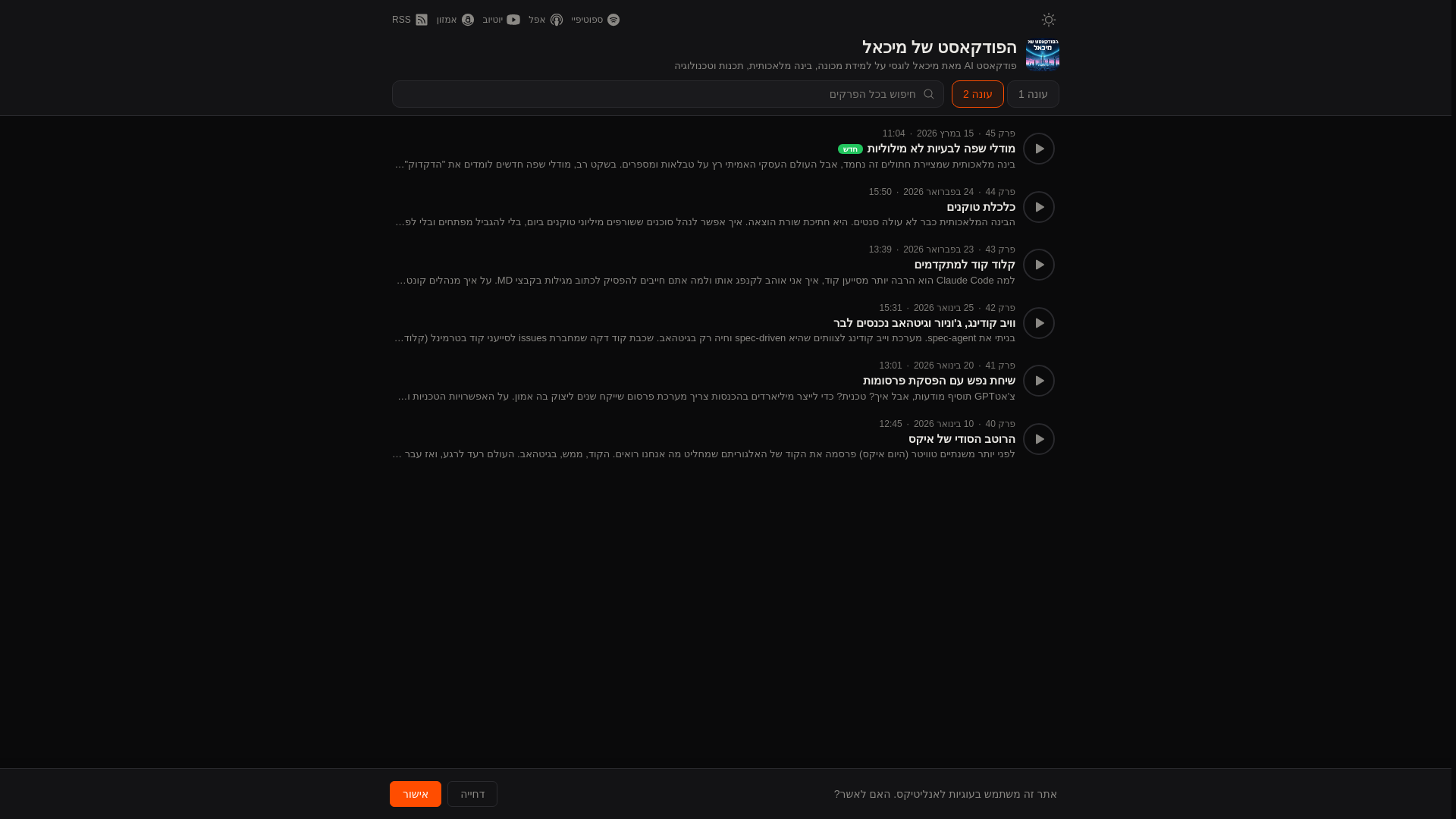 website screenshot of https://podcast-a0k.pages.dev/