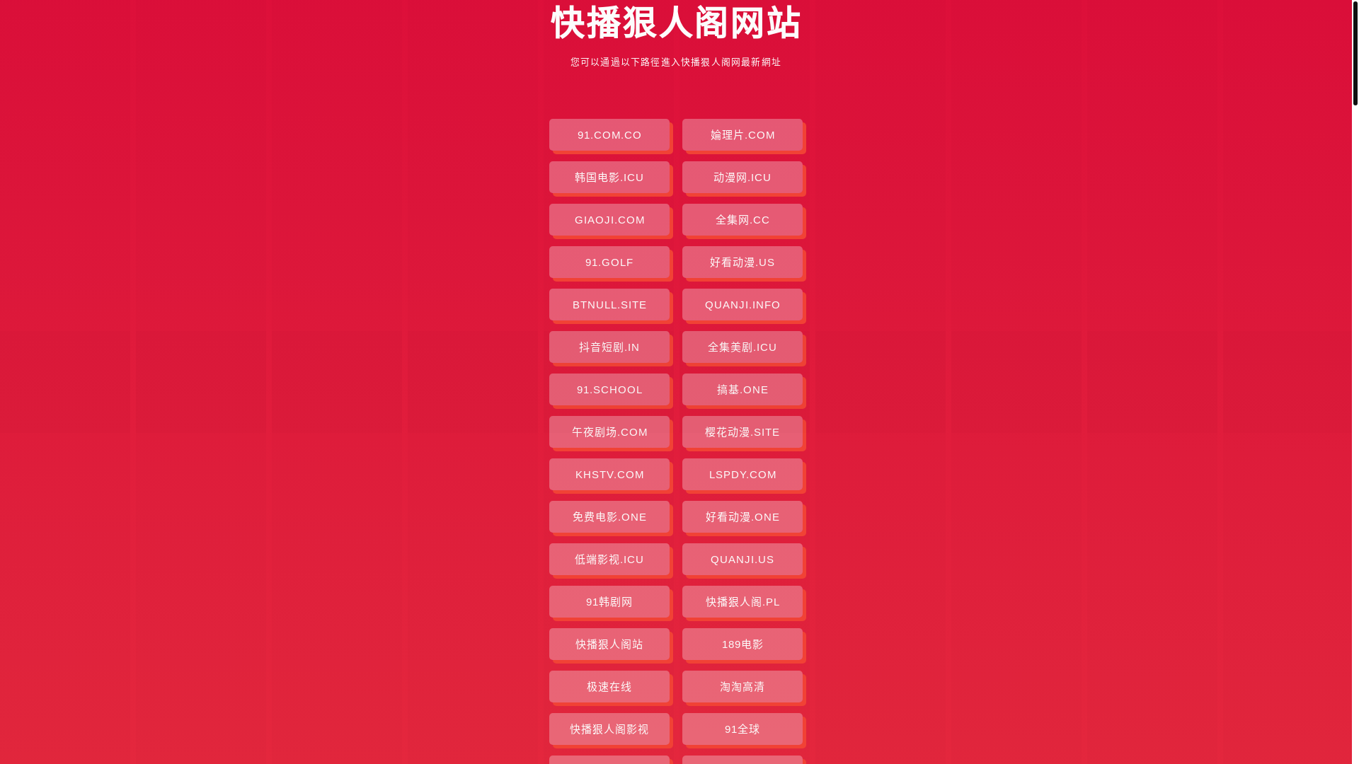 website screenshot of https://kuaibohenrenge.pages.dev/