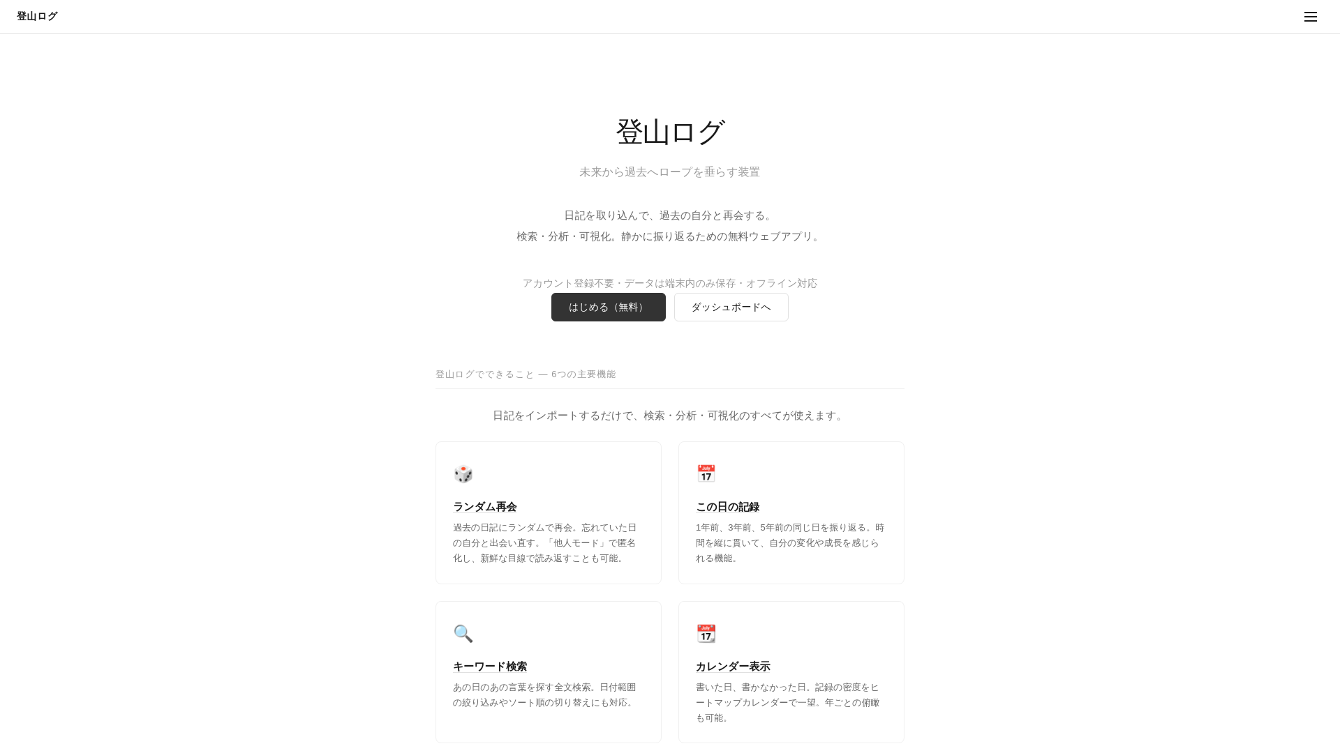 website screenshot of https://mountain-climbing-log.com/
