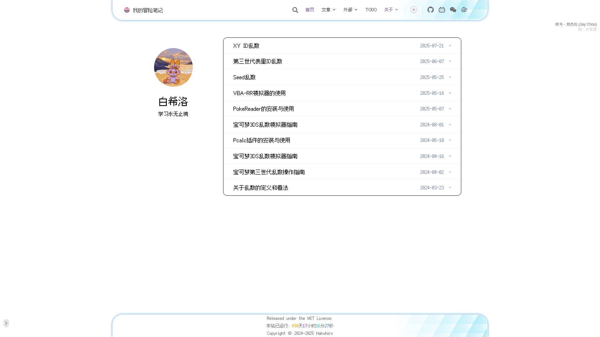 website screenshot of https://hakuhiro.pages.dev/