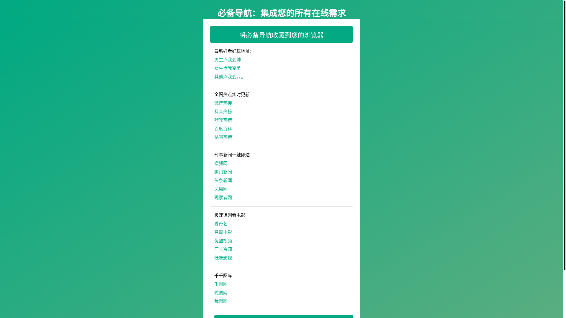 website screenshot of https://bibeidaohang.pages.dev/