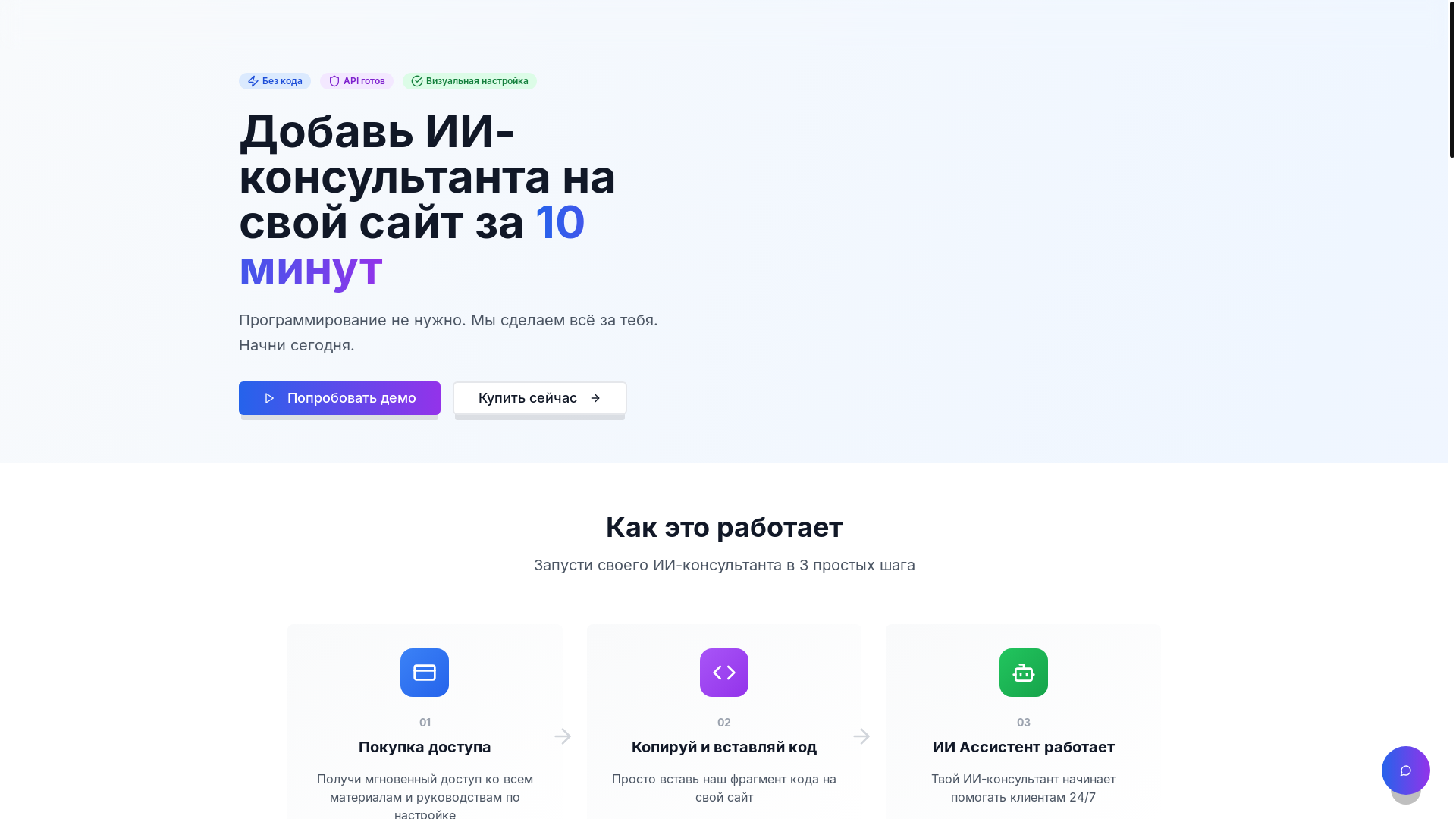 website screenshot of https://ai-consultant.site/