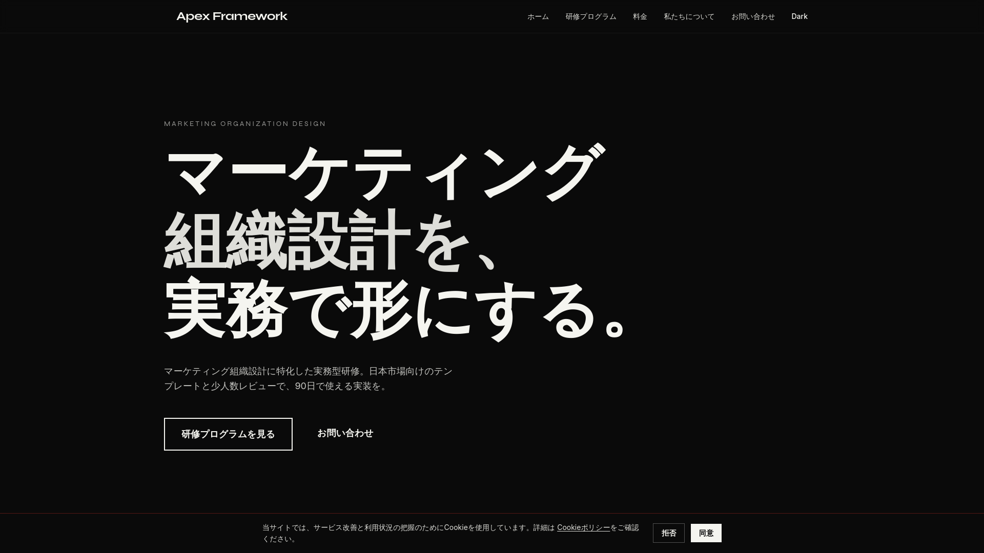 website screenshot of https://apex-framework.digital/