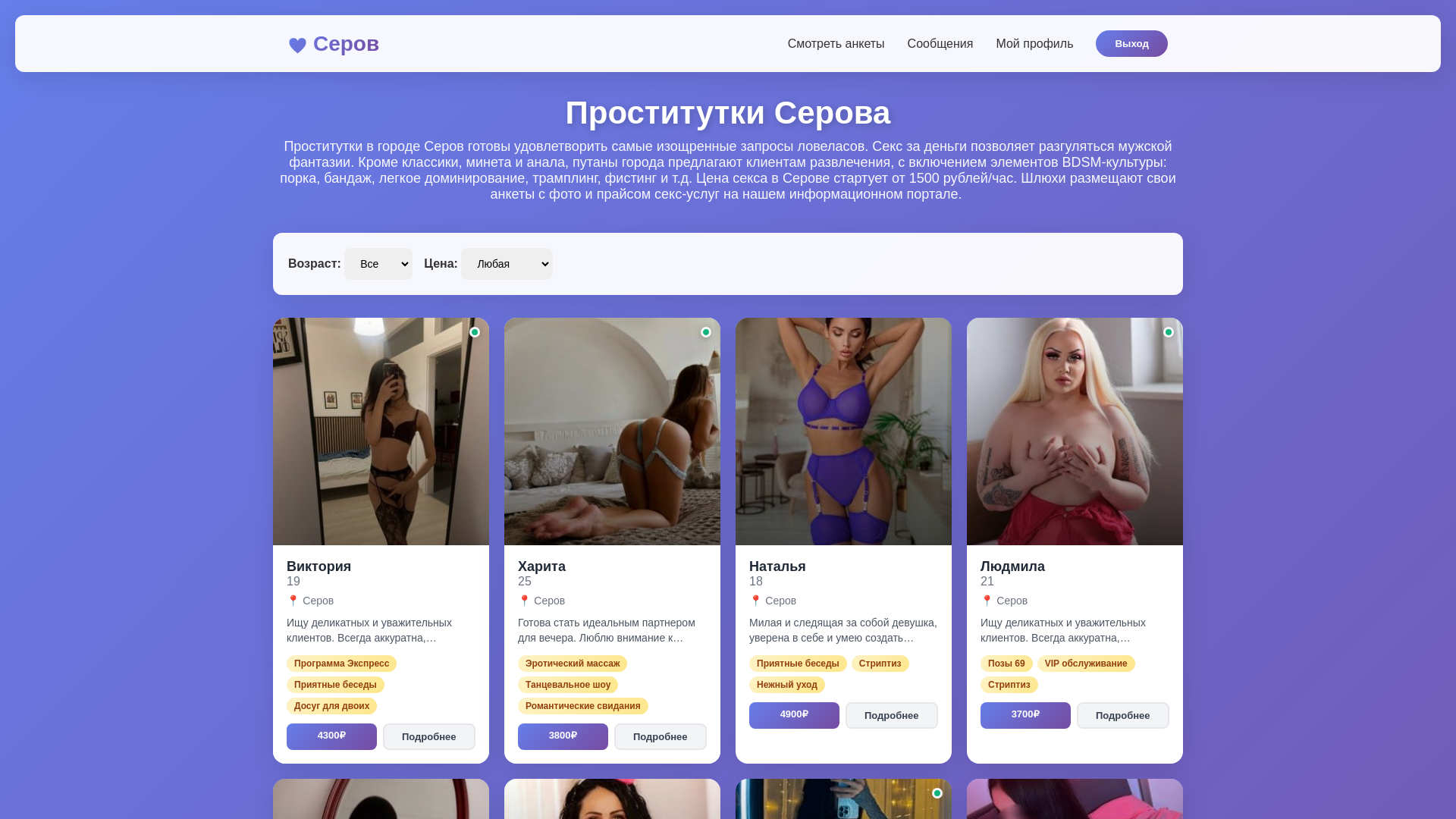 website screenshot of https://prostitutki-serova.com