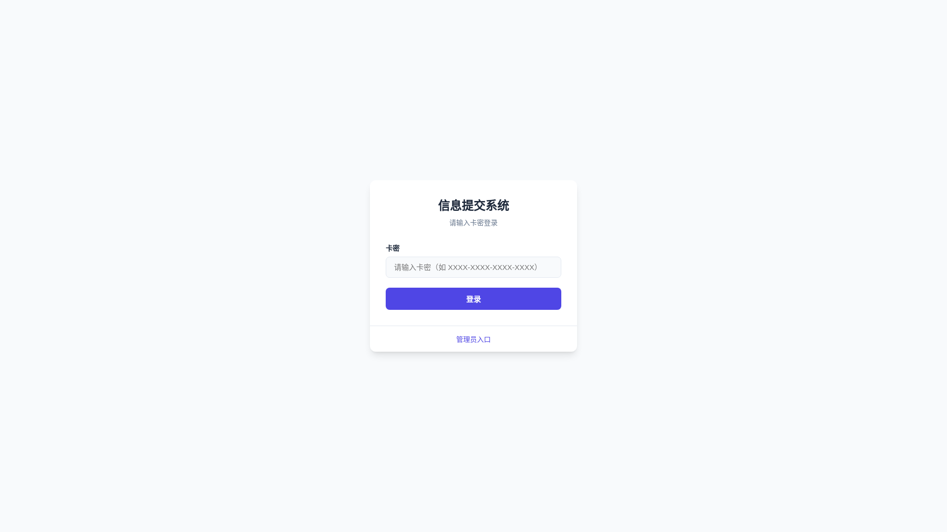 website screenshot of https://card-submission-system.pages.dev/