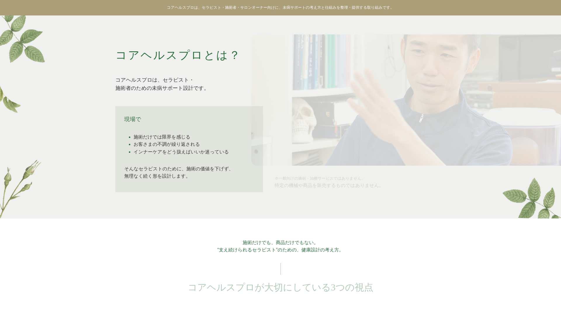 website screenshot of https://corehealthpro.jp/