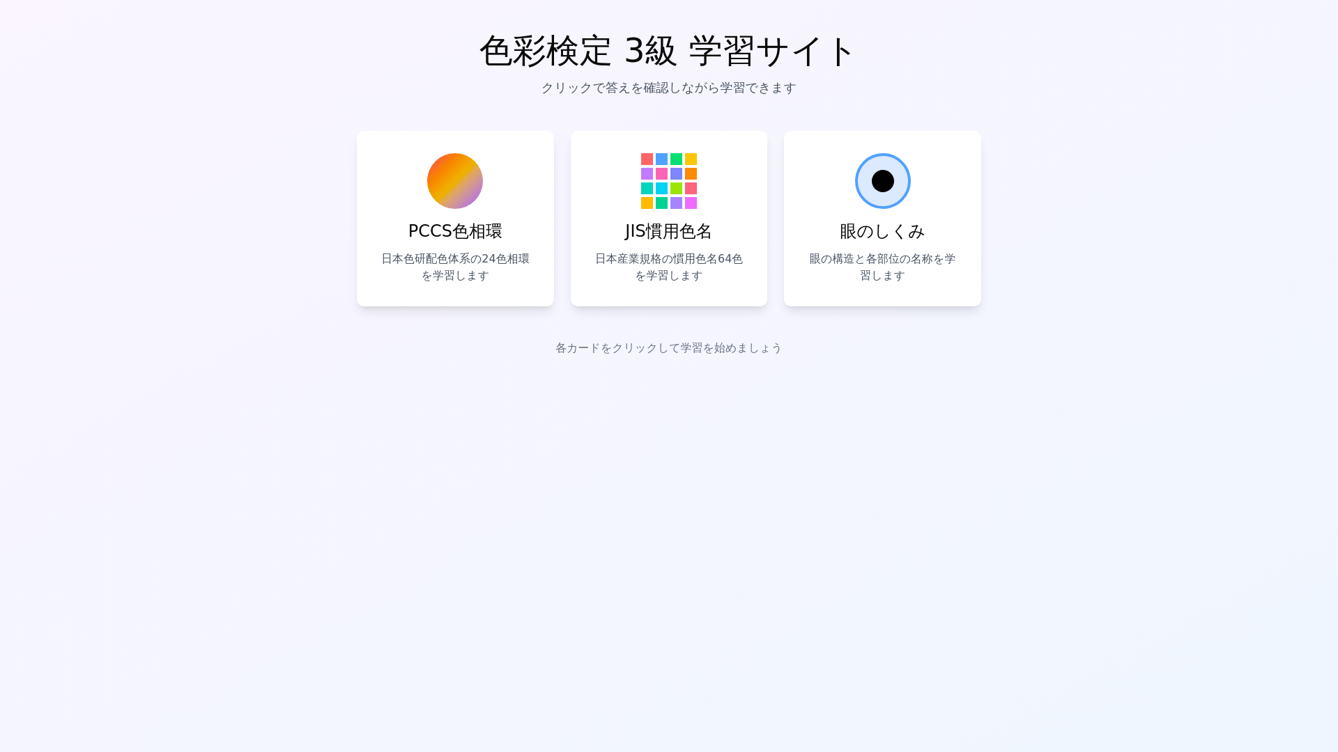 website screenshot of https://react-router-learning-site-for-color-certification.pages.dev/