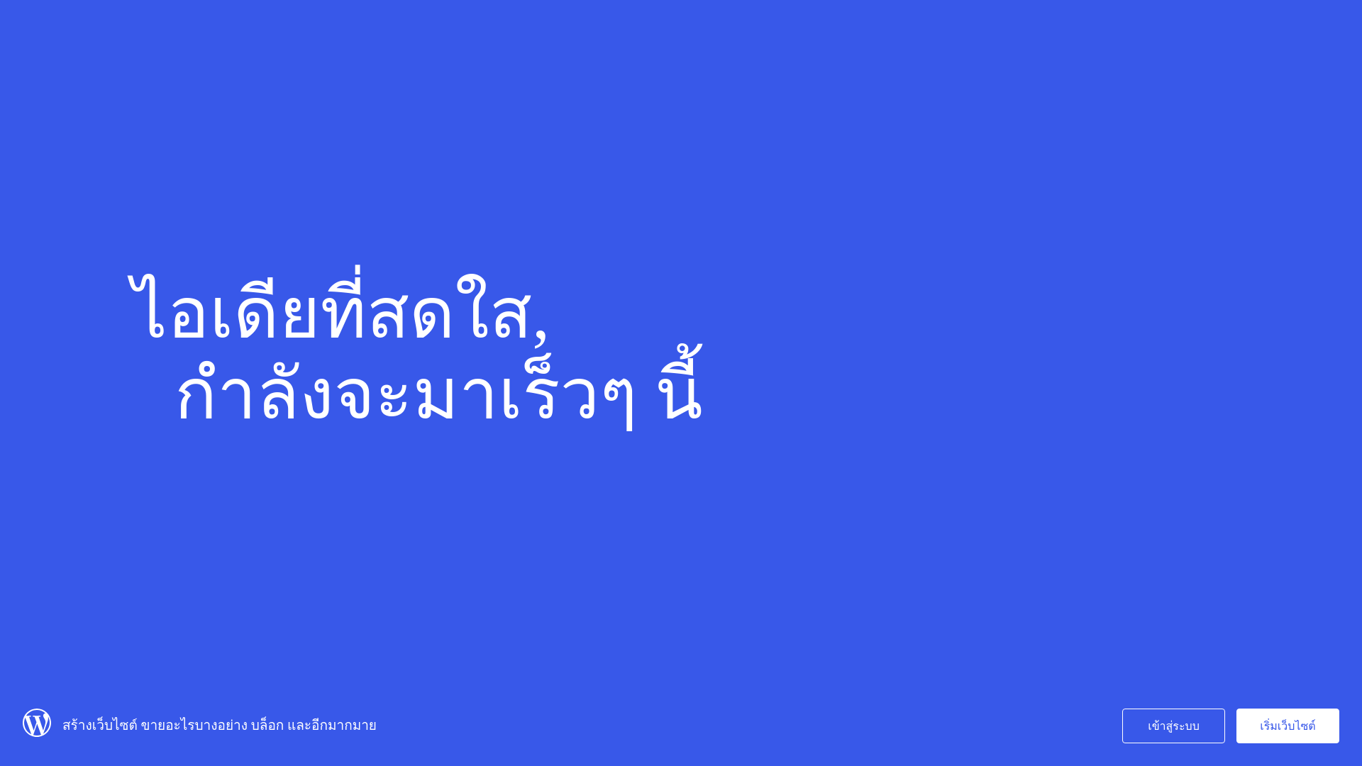 website screenshot of https://biolactathailand.com/