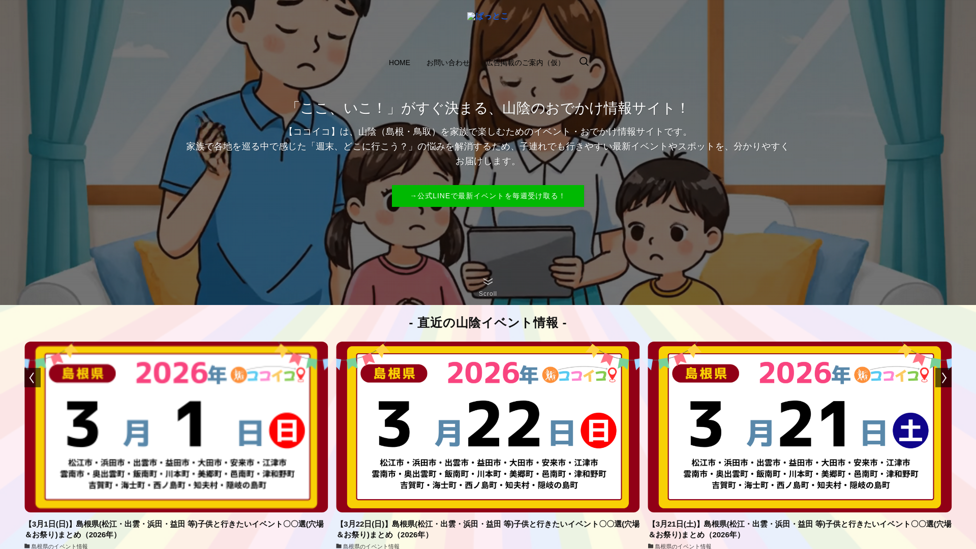 website screenshot of https://pattoko.jp/